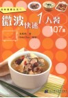 微波快速1人餐107道 封面