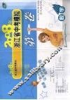 2008年浙江省中考模拟第1卷  数学 封面