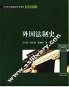 外国法制史 封面