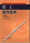 焊工操作技术 封面