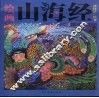 绘画  山海经 封面