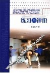 实用身体素质练习与评价 封面