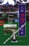 上海旅游文化史 封面