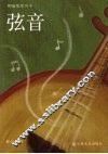弦音 封面