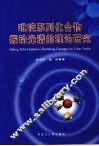 吡啶系列化合物振动光谱的理论研究 封面