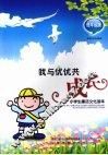 我与优优共同成长  低年级版 封面