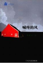 喊疼的风 封面