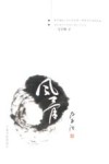 风骨 封面