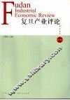 复旦产业评论  第3辑 封面