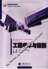 工程成本与控制 封面