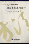 实用数据再分析法 封面