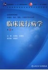 临床流行病学  第3版 封面