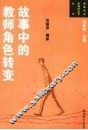 故事中的教师角色转变 封面
