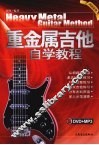 重金属吉他自学教程 封面