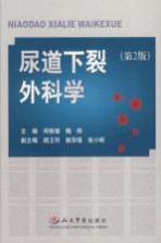 尿道下裂外科学  第2版 封面