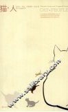 猫·人 封面