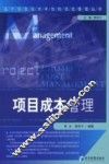 项目成本管理 封面