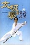 太极拳的最高境界 封面