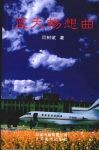 蓝天畅想曲 电子书封面