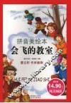 会飞的教室  第2版 封面