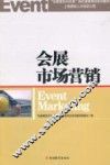 会展市场营销 封面