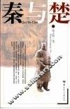 秦与楚 封面