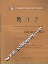 教育学 封面