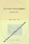 英语真题解析  完形填空分册 封面
