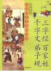 三字经百家姓千字文弟子规 封面