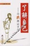 了解自己  自我测试手册 封面