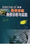 FANUC  Oi系列数控系统维修诊断与实践 封面