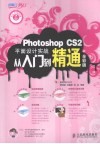 Photoshop CS2 平面设计实战从入门到精通全彩版 封面