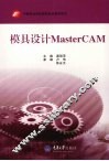 模具设计MasterCAM 封面