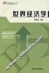 世界经济学 封面