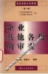 企业其他各税的审查 封面