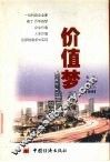 价值梦 电子书封面