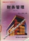 财务管理 封面