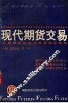 现代期货交易 电子书封面