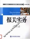 报关实务 封面