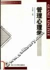 管理心理学 封面
