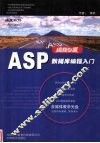 ASP数据库编程入门 封面