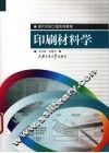 印刷材料学 封面
