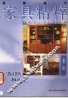 最新流行家具精粹  书房 封面