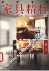 最新流行家具精粹  餐厅 封面