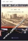 轨道交通工程承压水风险控制指南 封面