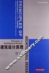 建筑设计原理 封面
