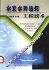 水文水井钻探工程技术 封面