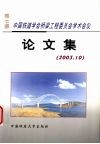 第七届中国铁道学会桥梁工程委员会学术会议论文集  2003.10 封面
