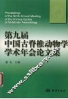 第九届中国古脊椎动物学学术年会论文集 封面