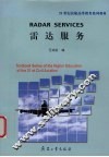 雷达服务  中英文本 封面